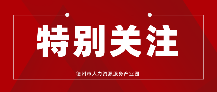 2021年人社領(lǐng)域十大新聞出爐