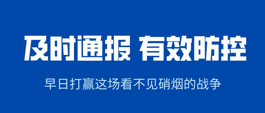 緊急通知！重點(diǎn)地區(qū)入（返）德城人員需提前3天報(bào)備！