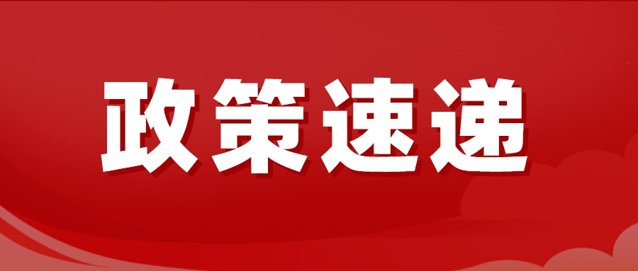 關于轉(zhuǎn)發(fā)《山東省人力資源和社會保障廳 山東省財政廳關于印發(fā)<山東省社會保險基金監(jiān)督舉報獎勵辦法>的通知》的通知（德人社字〔2023〕20號）